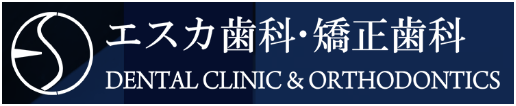 エスカ歯科・矯正歯科