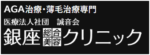 銀座総合美容クリニック