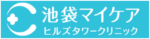 池袋マイケアヒルズタワークリニック