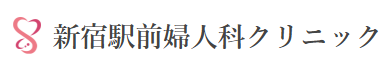 新宿駅前婦人科クリニック